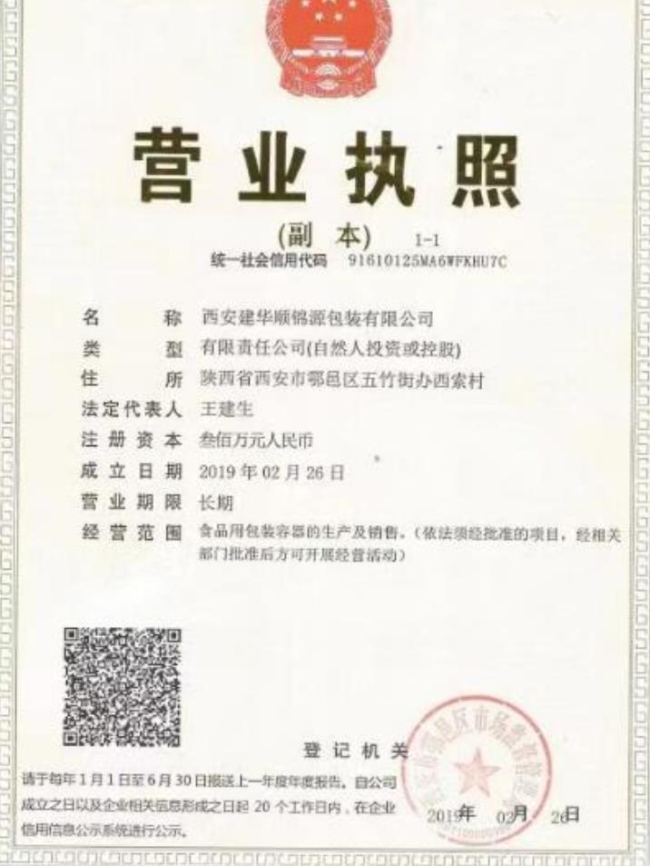 營業執照